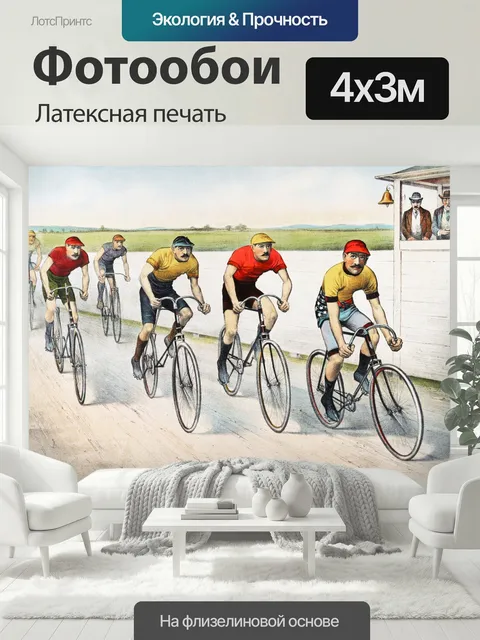 400 × 300 см · Латексная печать