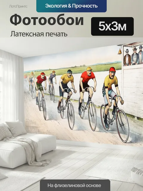 500 × 300 см · Латексная печать