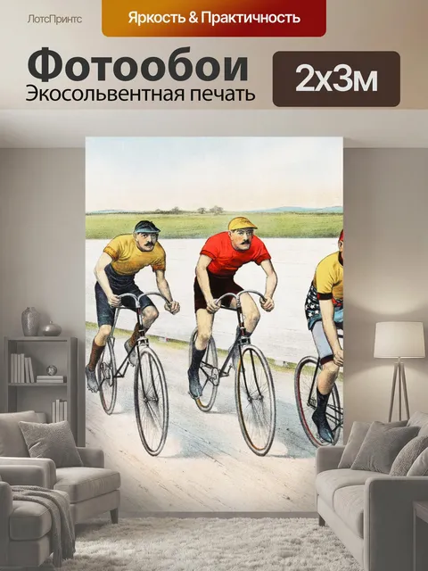 200 × 300 см · Экосольвентная печать