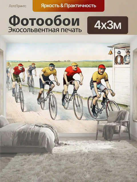 400 × 300 см · Экосольвентная печать