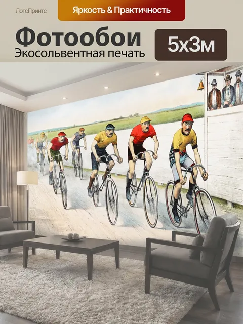 500 × 300 см · Экосольвентная печать