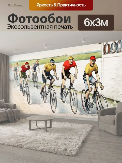 600 × 300 см · Экосольвентная печать