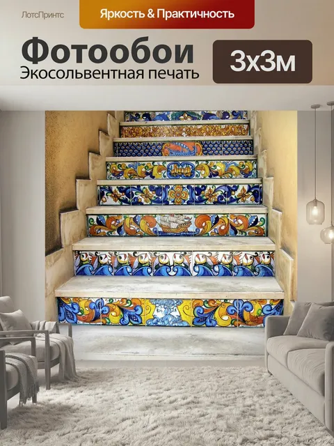 Фотообои Сицилия, италия, лестница