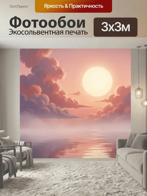 Фотообои Сказочный закат над морем. Нежный воздушный пейзаж в пастельной гамме: большое светящееся солнце, объемные ро…