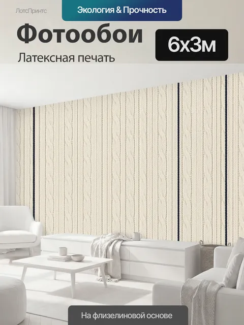 600 × 300 см · Латексная печать
