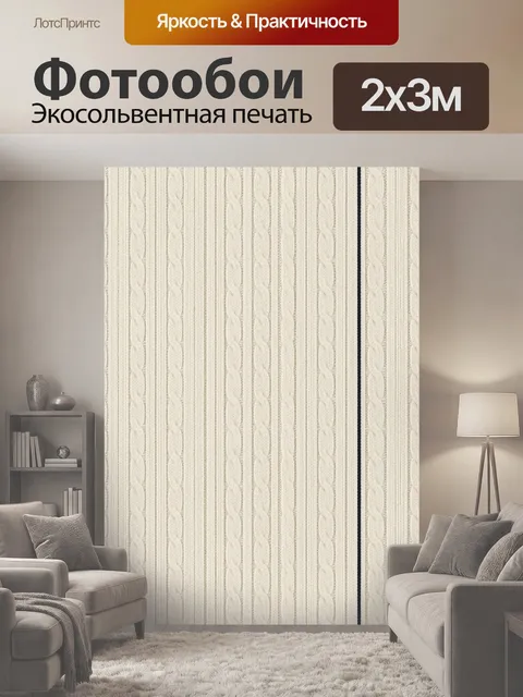 200 × 300 см · Экосольвентная печать