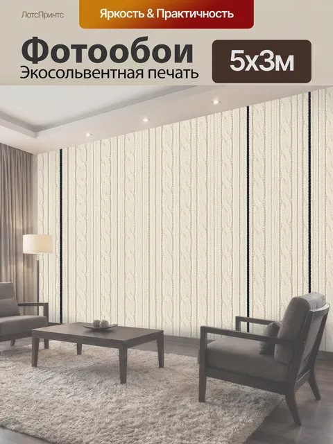 500 × 300 см · Экосольвентная печать