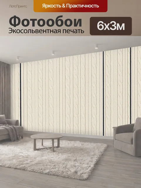 600 × 300 см · Экосольвентная печать