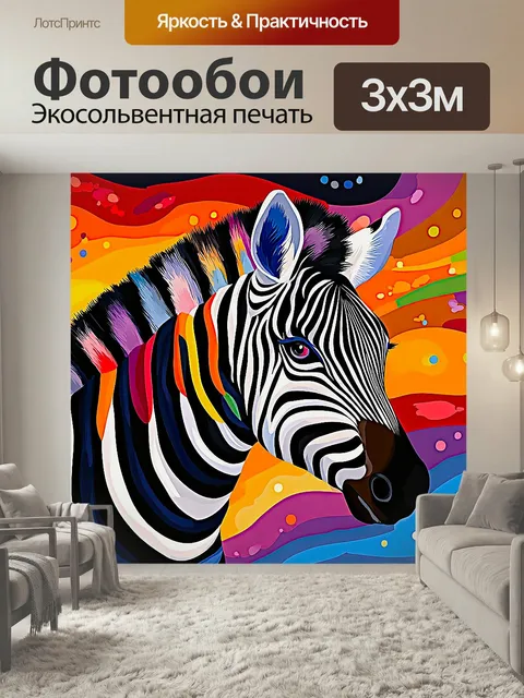 Фотообои Цветной фон, черно-белый рисунок Зебра в цирке Картинка для детей