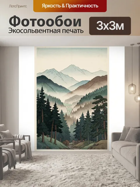 Фотообои Горный пейзаж с хвойным лесом