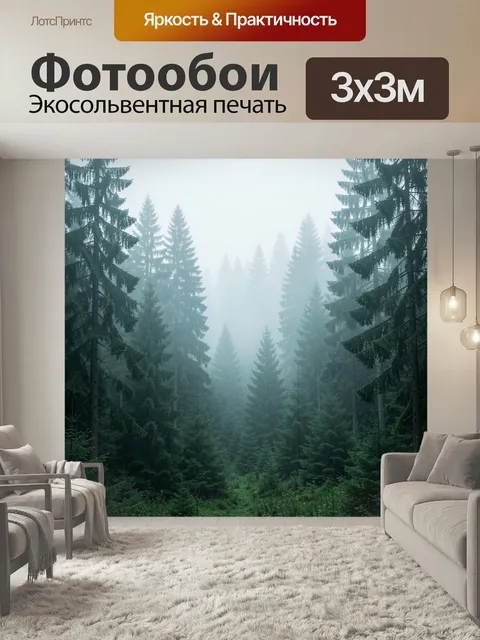 Фотообои Туманный хвойный лес. Завораживающий пейзаж густого елового бора в белесом тумане, высокие темно-зеленые дере…