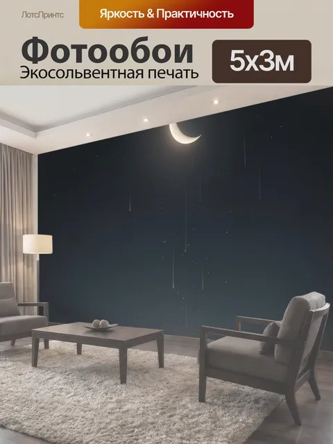 Фотообои Лунный пейзаж со звёздным небом
