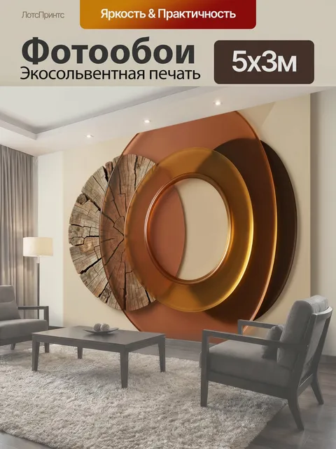 Фотообои Абстракция с деревянным срезом и кольцами