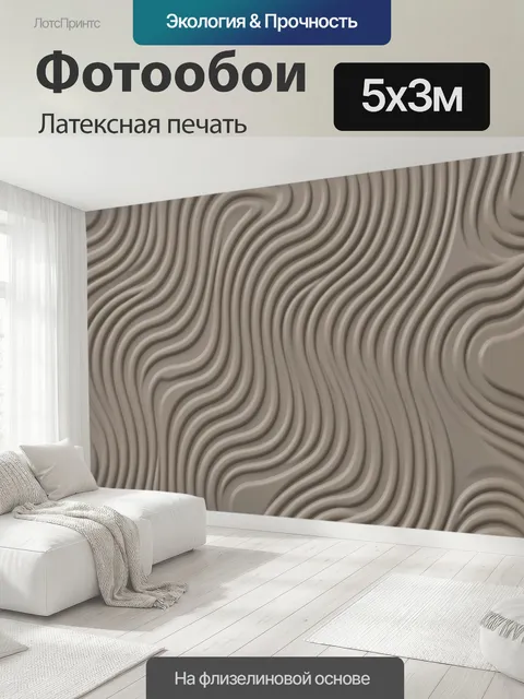500 × 300 см · Латексная печать