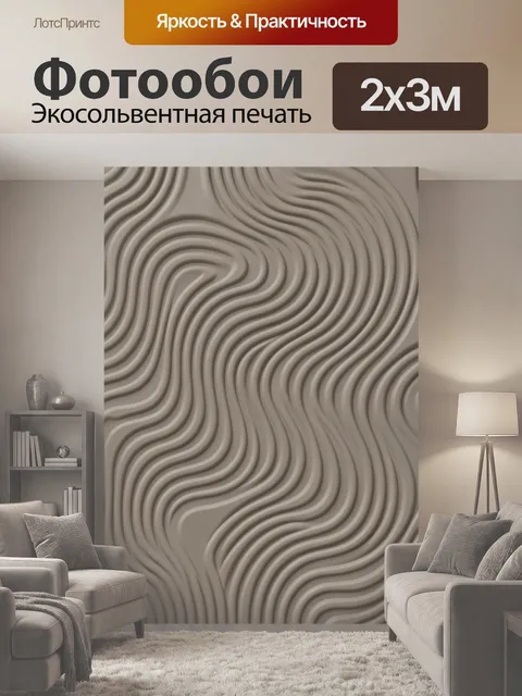 200 × 300 см · Экосольвентная печать