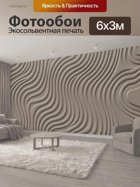 600 × 300 см · Экосольвентная печать