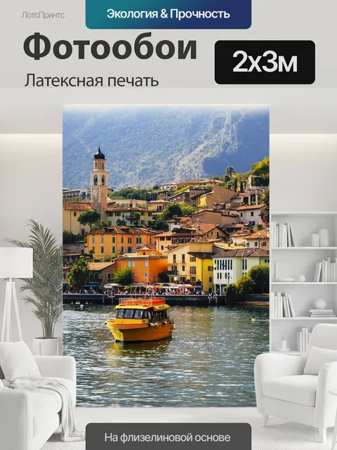 200 × 300 см · Латексная печать