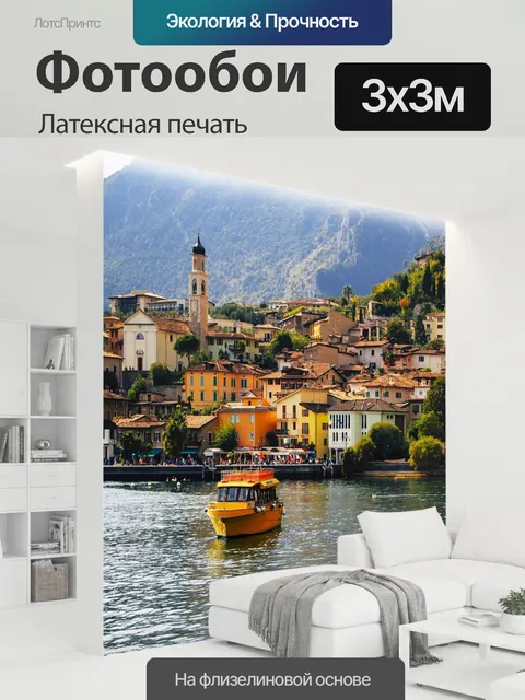 300 × 300 см · Латексная печать