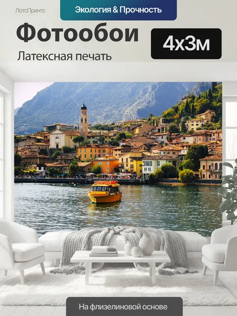 400 × 300 см · Латексная печать