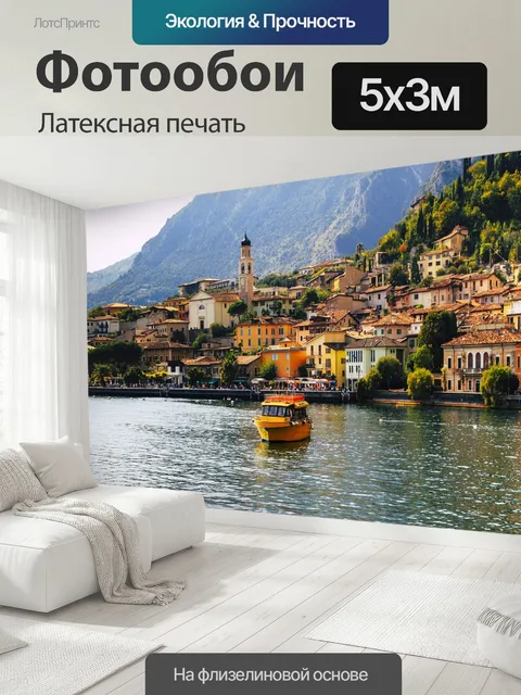 500 × 300 см · Латексная печать