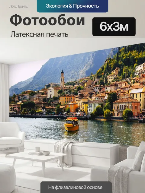 600 × 300 см · Латексная печать