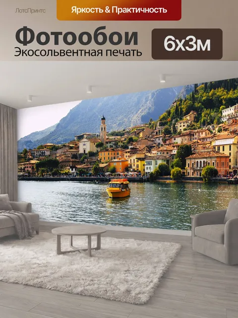 600 × 300 см · Экосольвентная печать