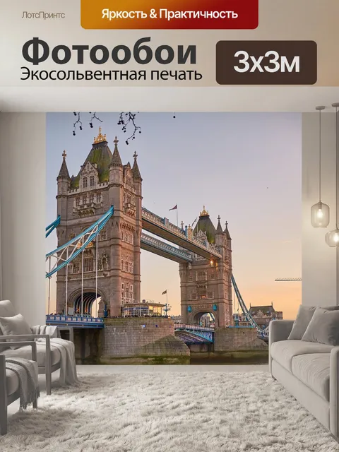Фотообои Тауэрский мост, лондон, осмотр достопримечательностей
