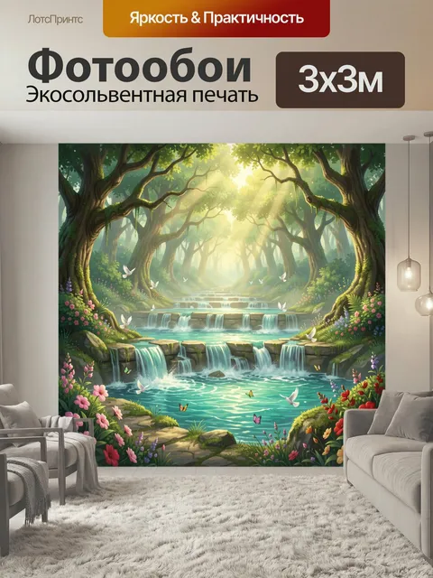 Фотообои Сказочный лесной водопад. Волшебная лесная долина с каскадами бирюзовой воды, солнечными лучами, белыми птица…