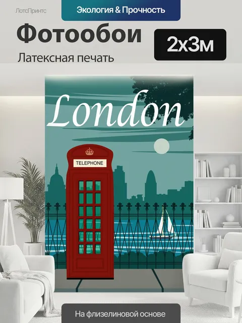 200 × 300 см · Латексная печать