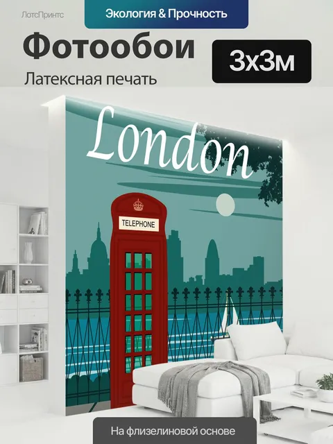 300 × 300 см · Латексная печать