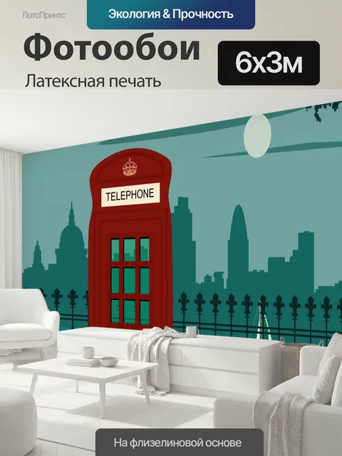 600 × 300 см · Латексная печать