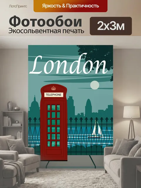 200 × 300 см · Экосольвентная печать