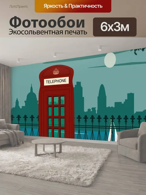 600 × 300 см · Экосольвентная печать