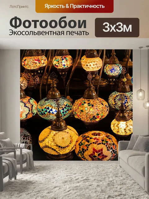 Фотообои Напольная лампа, турецкий, фонарь