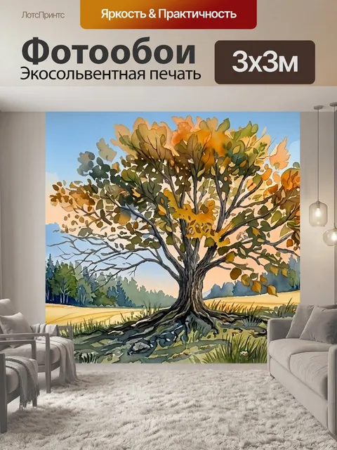 Фотообои Дерево родословной в стиле акварель