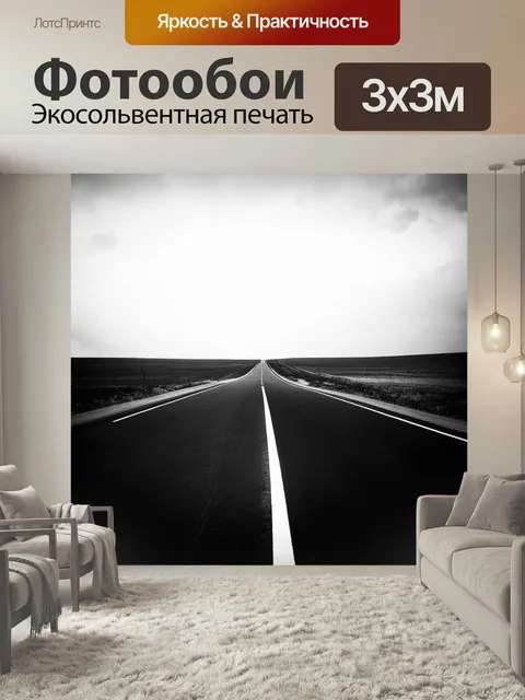 Фотообои Черно-белый с изображением дорог, ведущих в никуда, где линии теряются в равнине. это создает ощущение таинст…