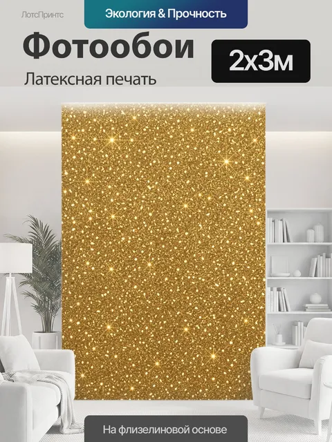 200 × 300 см · Латексная печать