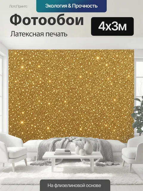 400 × 300 см · Латексная печать