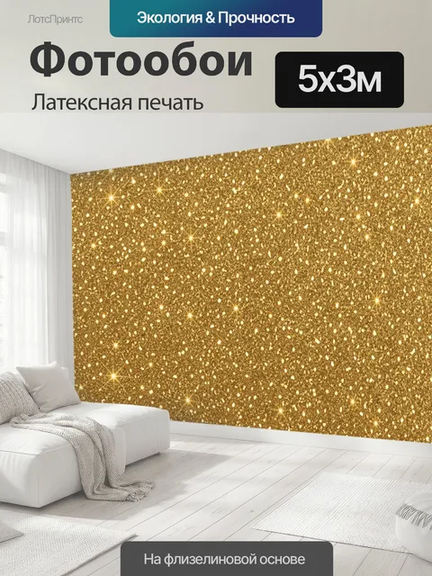 500 × 300 см · Латексная печать