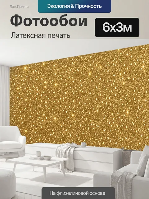 600 × 300 см · Латексная печать