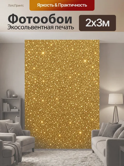 200 × 300 см · Экосольвентная печать