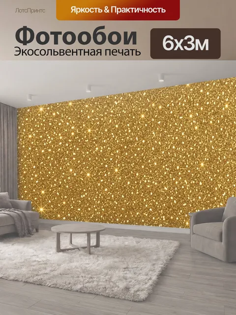 600 × 300 см · Экосольвентная печать
