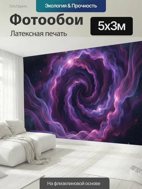 500 × 300 см · Латексная печать