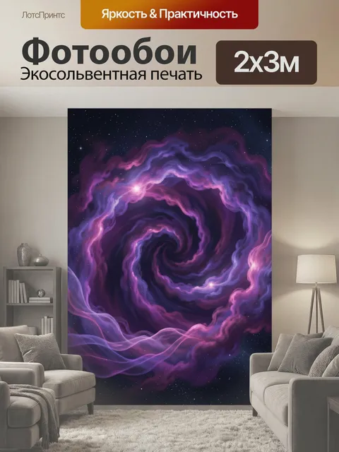 200 × 300 см · Экосольвентная печать