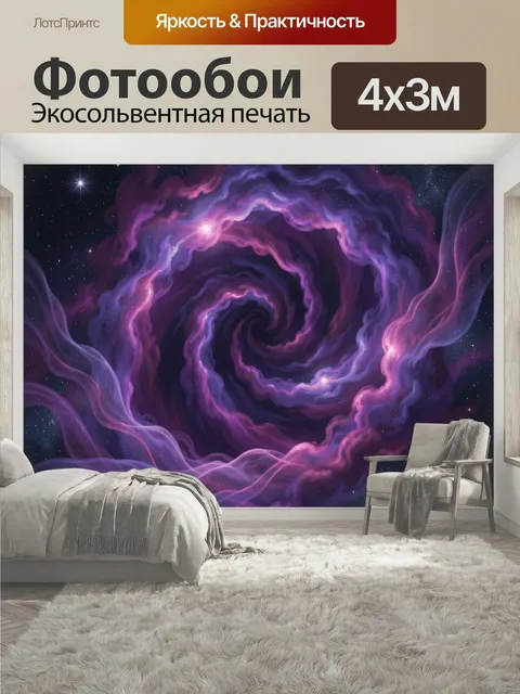 400 × 300 см · Экосольвентная печать