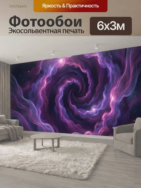 600 × 300 см · Экосольвентная печать