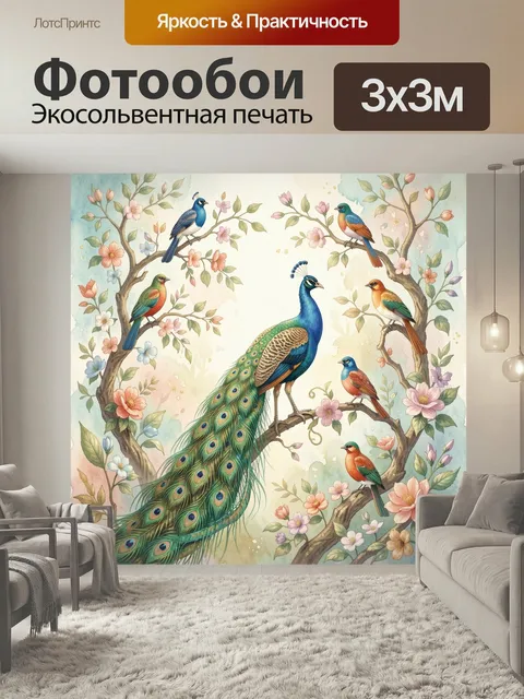 Фотообои Павлин и яркие птицы в цветах. Акварельная композиция с изящным павлином и разноцветными птицами на цветущих …