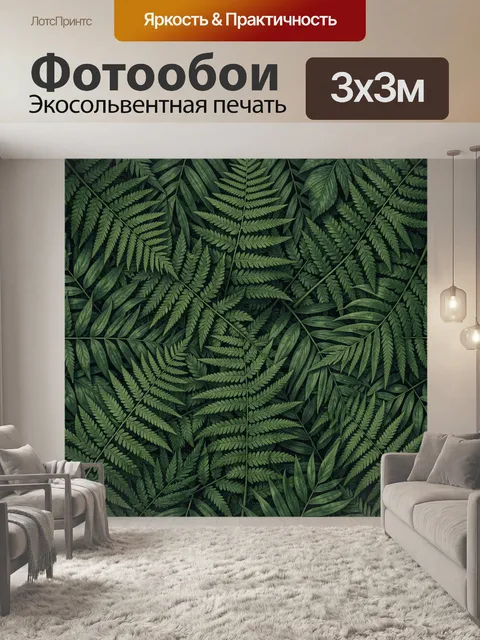 Фотообои Тропические листья и папоротники. Плотный ботанический узор с ажурными вайями и длинными зелёными растениями …