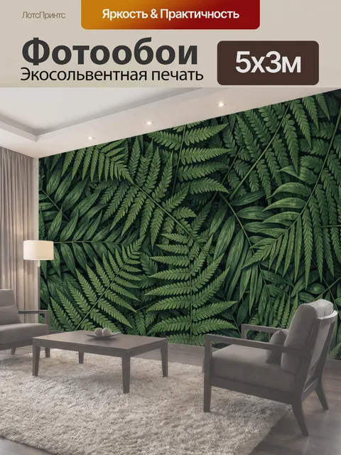 Фотообои Тропические листья и папоротники