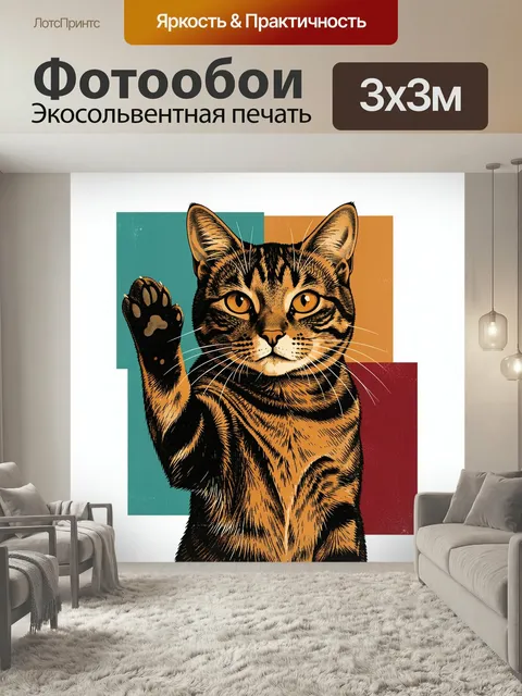 Фотообои Рыжий кот с поднятой лапой